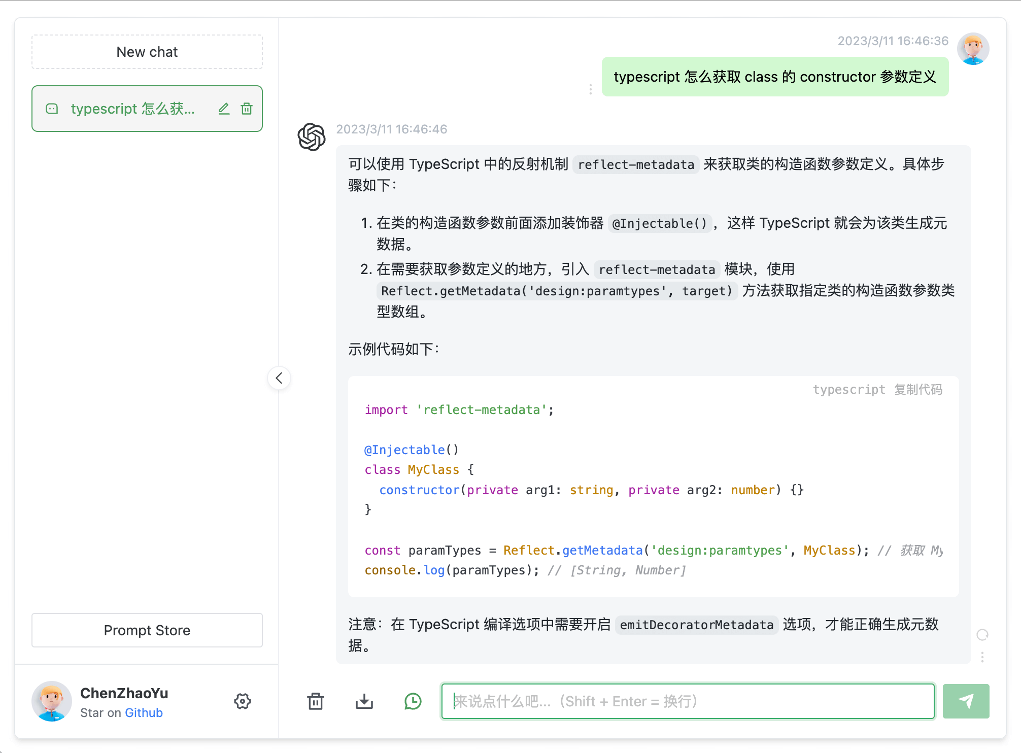 ChatGPT界面.png