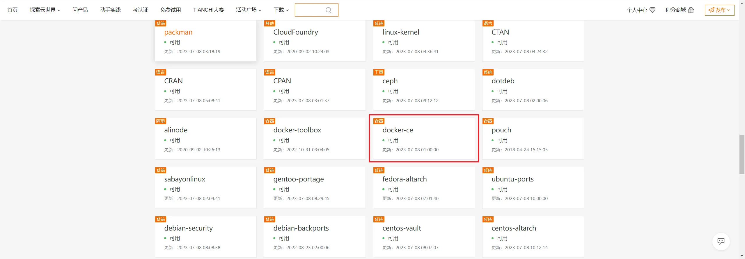 docker镜像地址.webp