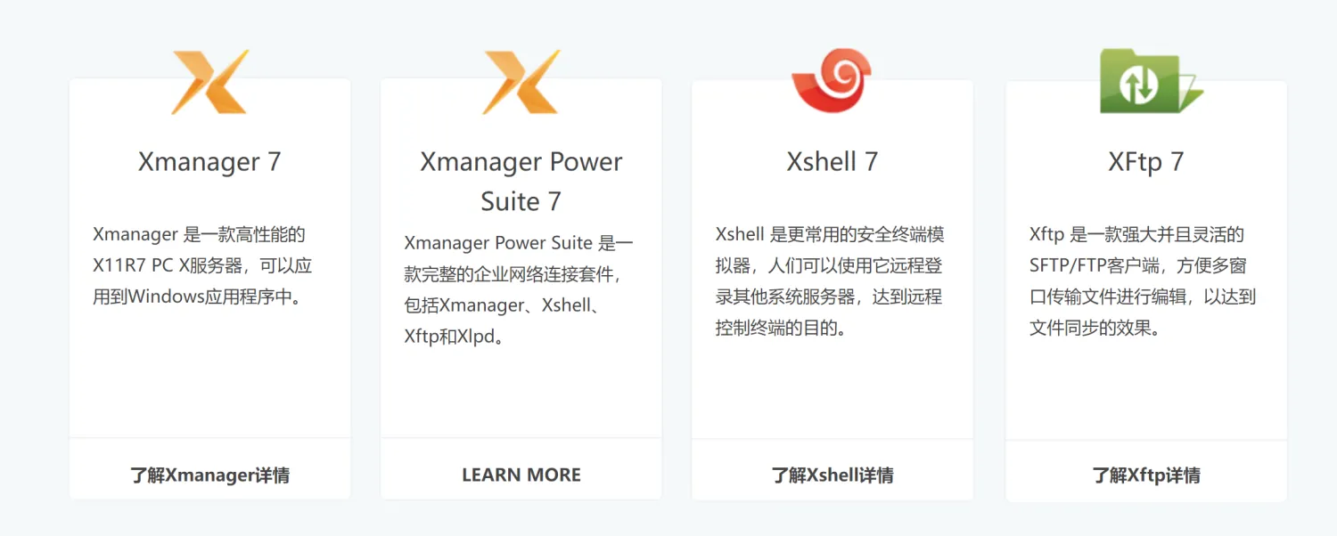 xmanager介绍.webp