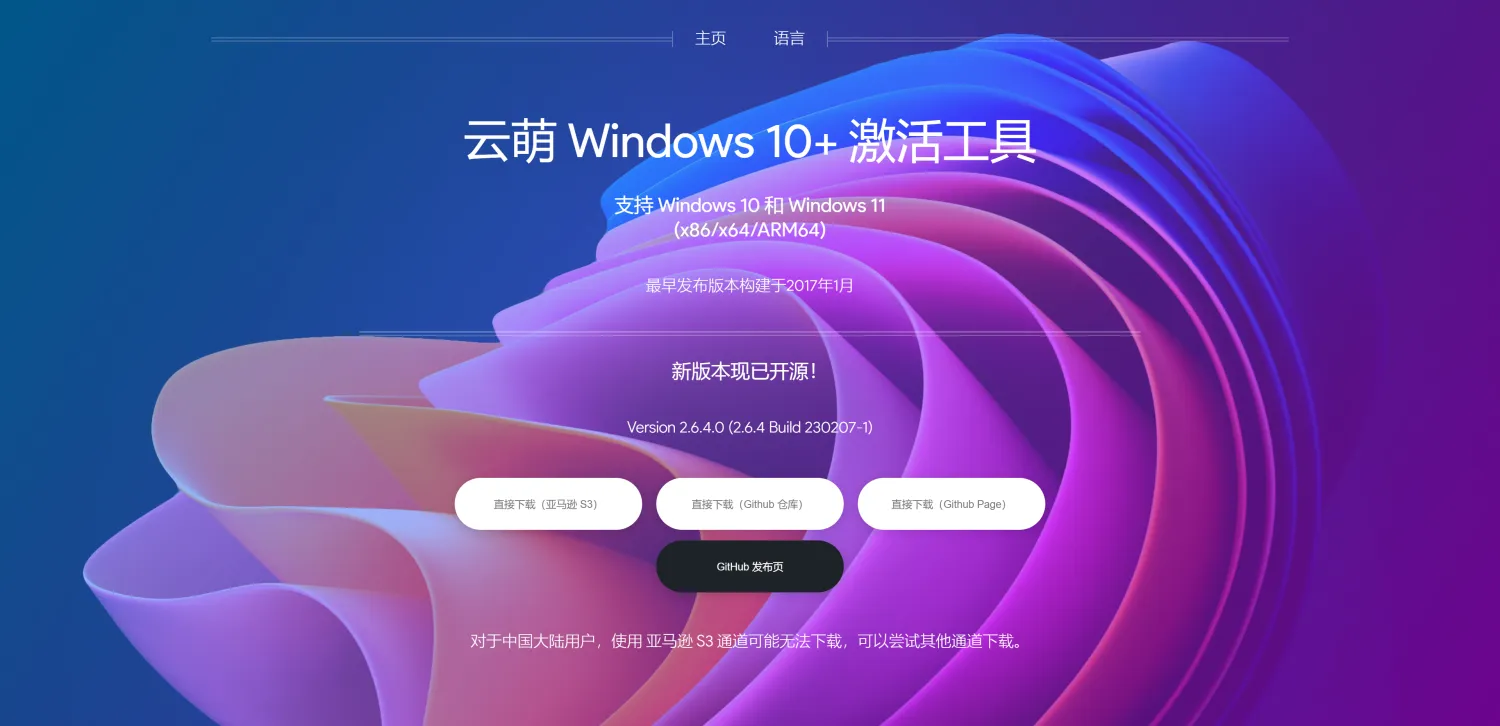 云萌激活软件.webp