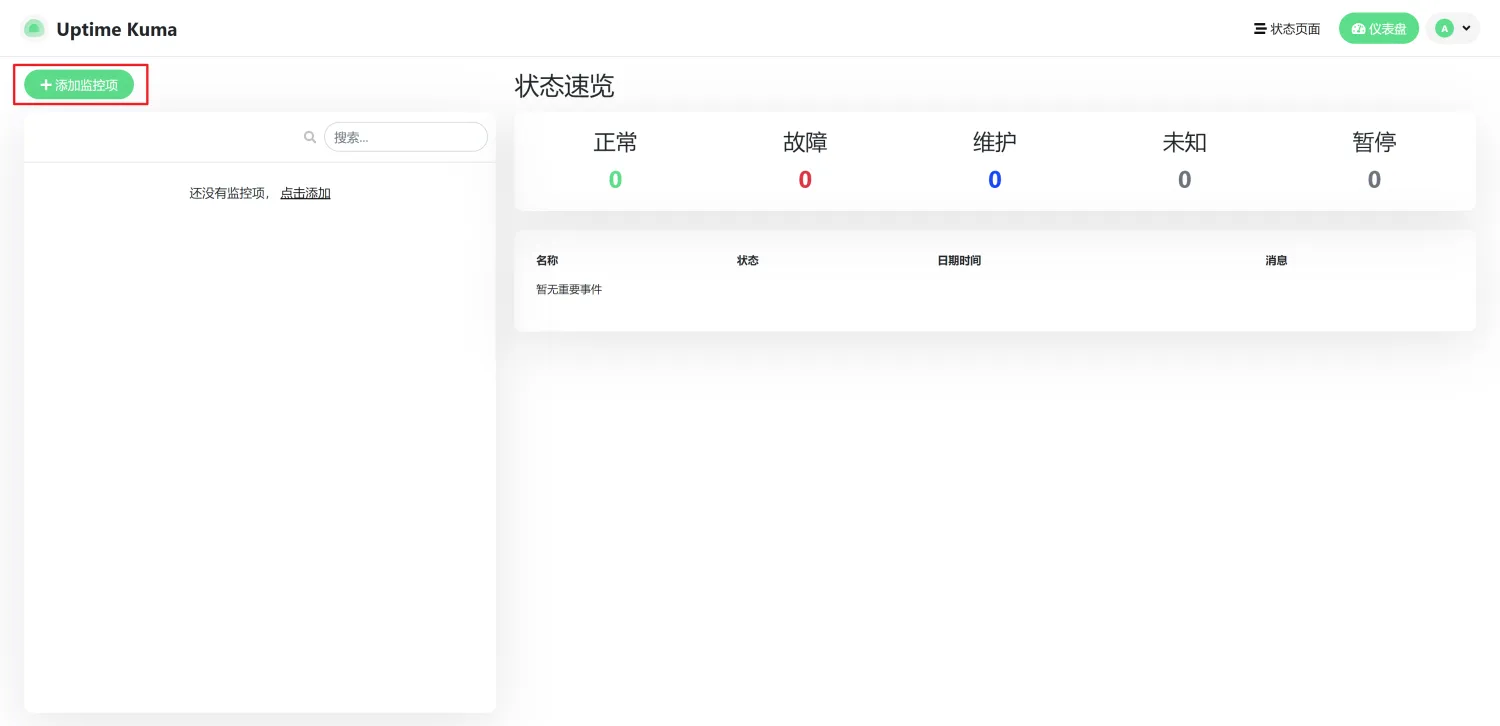 添加监控项.webp