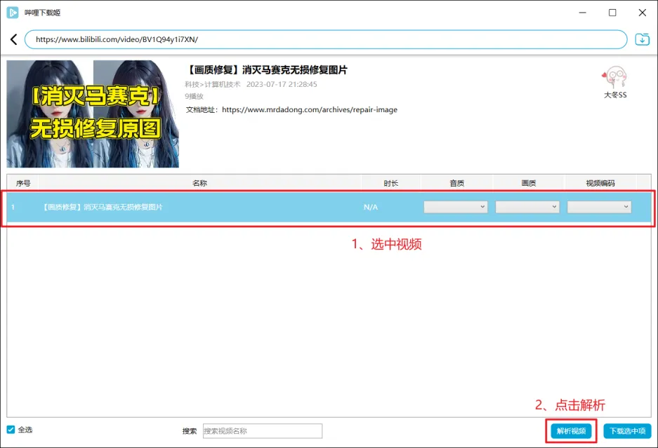 选中视频解析.webp