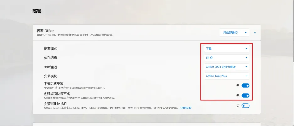 部署选项.webp